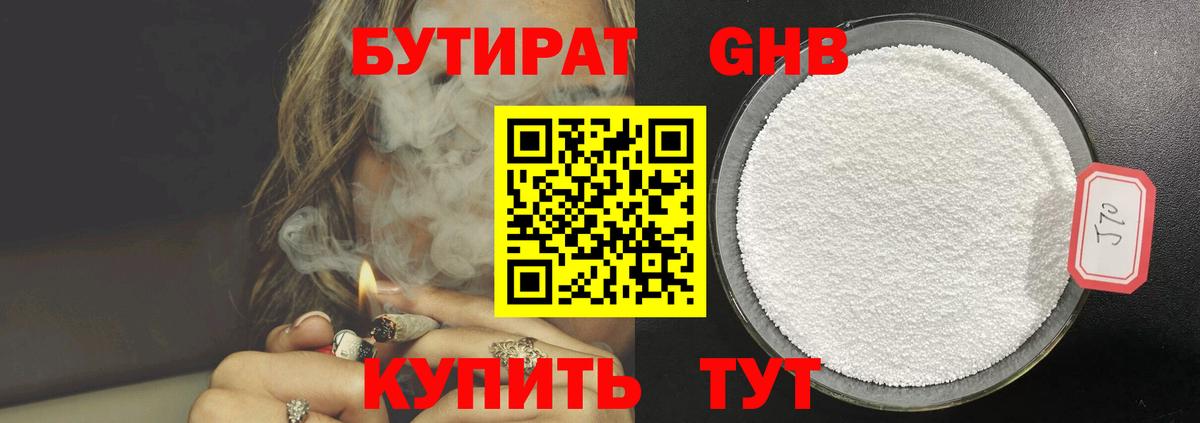 Бутират жидкий экстази Якутск