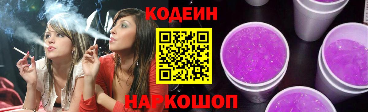 Кодеиновый сироп Lean Purple Drank  Вход с VPN  Якутск  Codein Purple Drank 