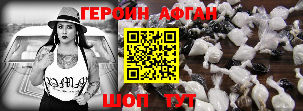 Героин афганец Якутск