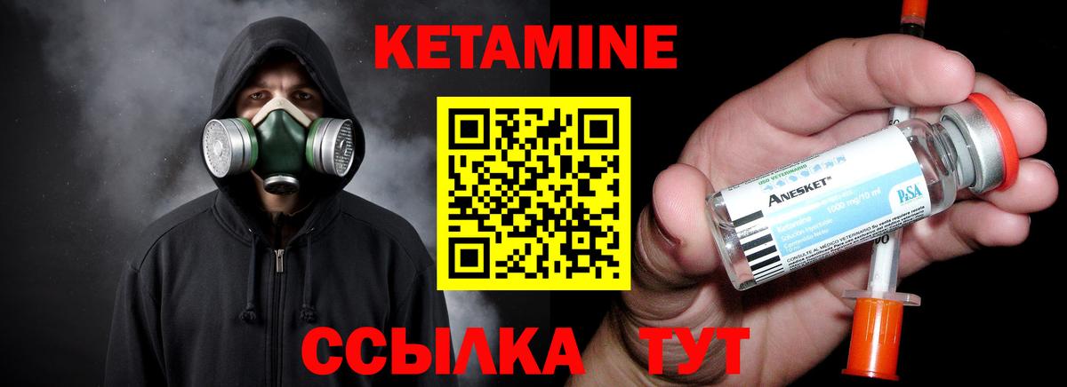 Кетамин VHQ Якутск