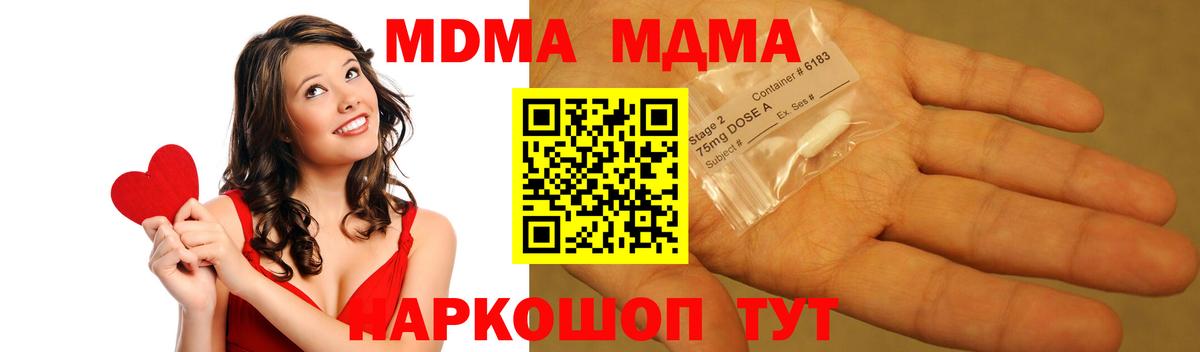 МДМА кристаллы  Вход с VPN  МДМА  МДМА молли  Якутск 