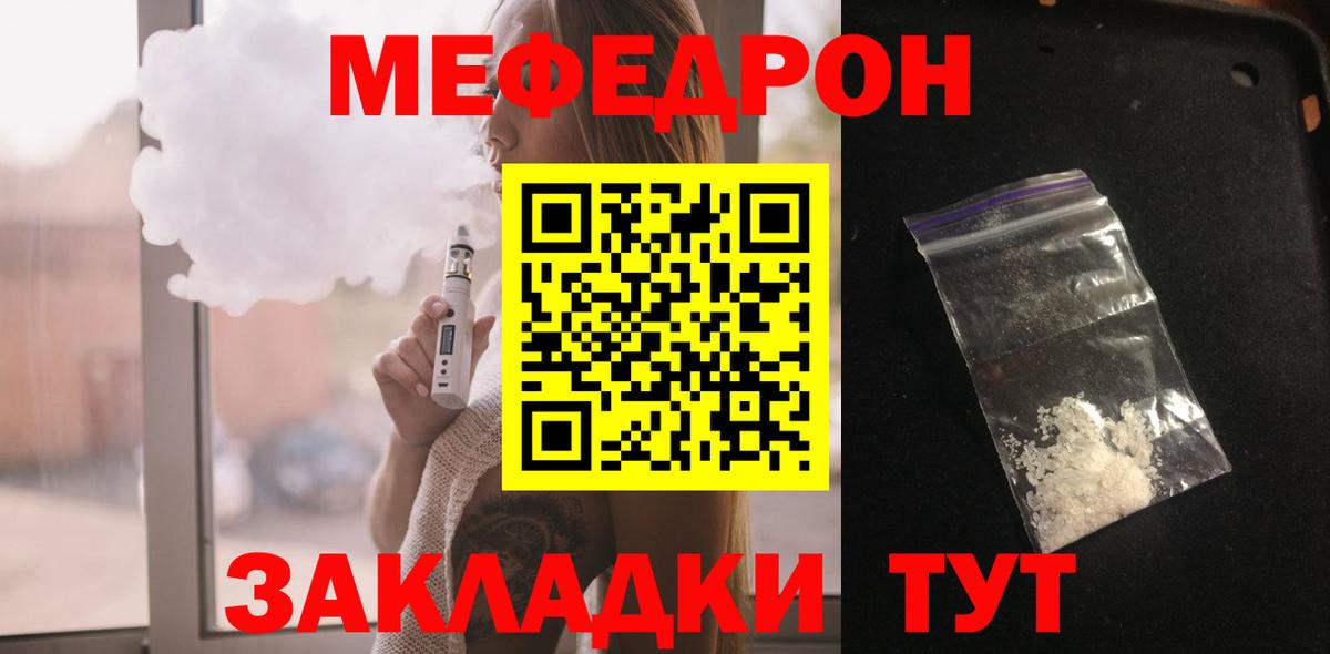 Меф Якутск