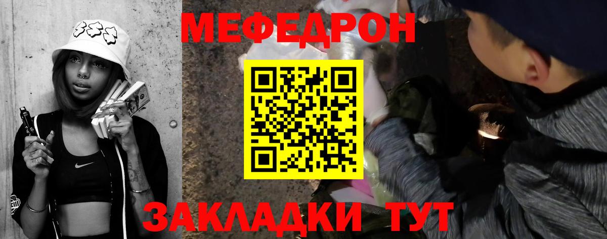 МЕФ кристаллы  Мефедрон мяу мяу  МЕФ  Мефедрон  Якутск  Вход с VPN 