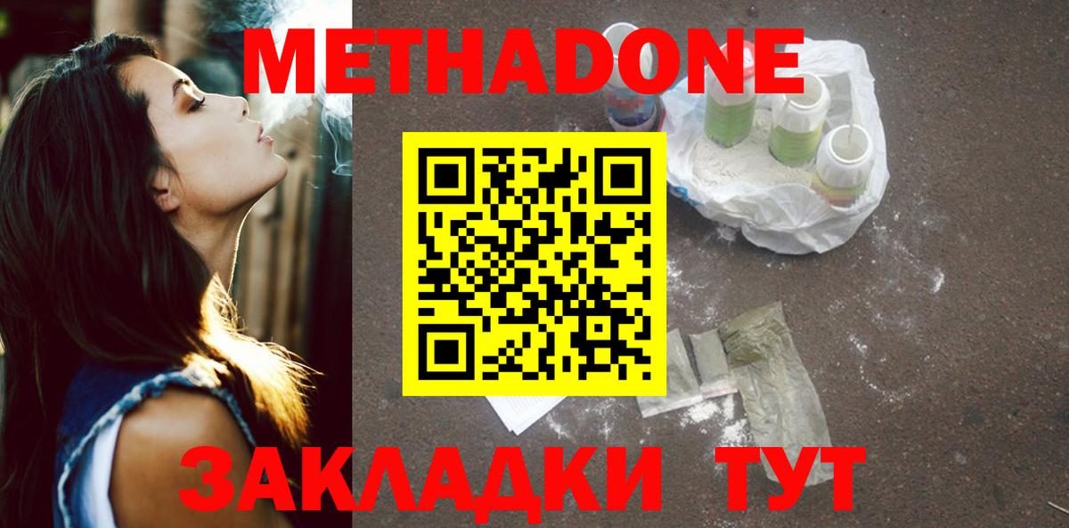 Метадон methadone  МЕТАДОН белоснежный  Якутск  Вход с VPN 