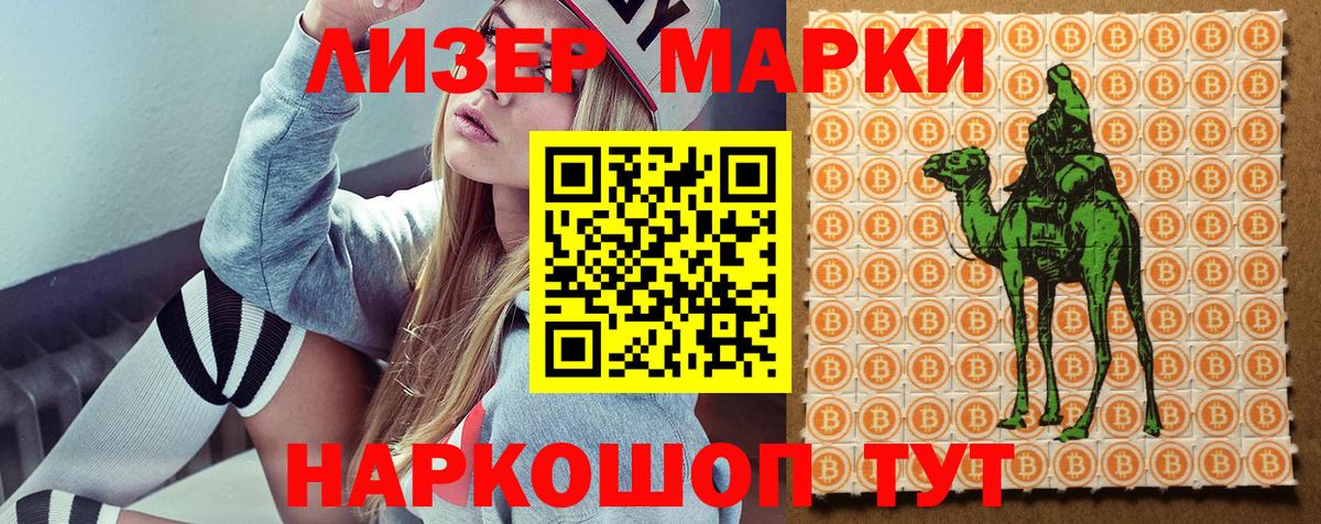 Марки 25I-NBOMe 1500мкг Якутск