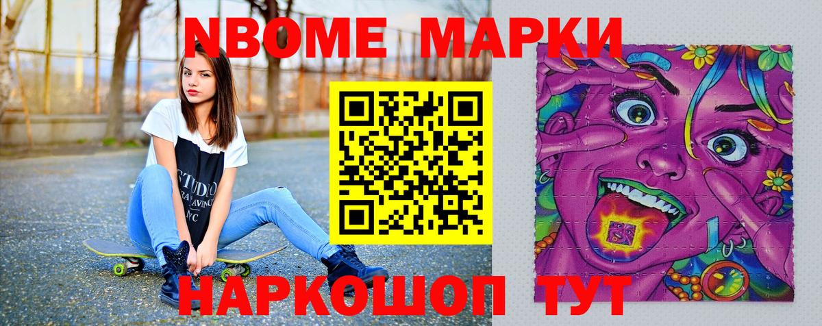 Марки 25I-NBOMe 1500мкг  Наркотические марки  Якутск  Вход с VPN 