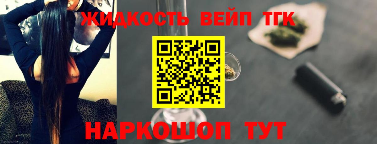 Дистиллят ТГК жижа Якутск